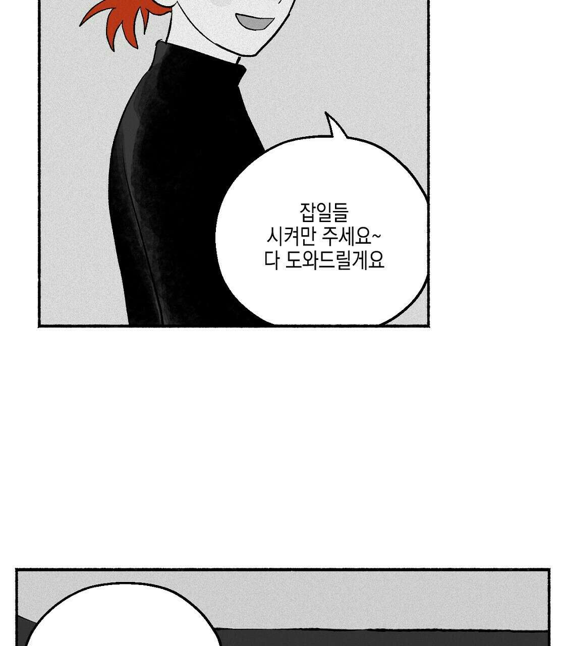 불사의 저주 6화 93
