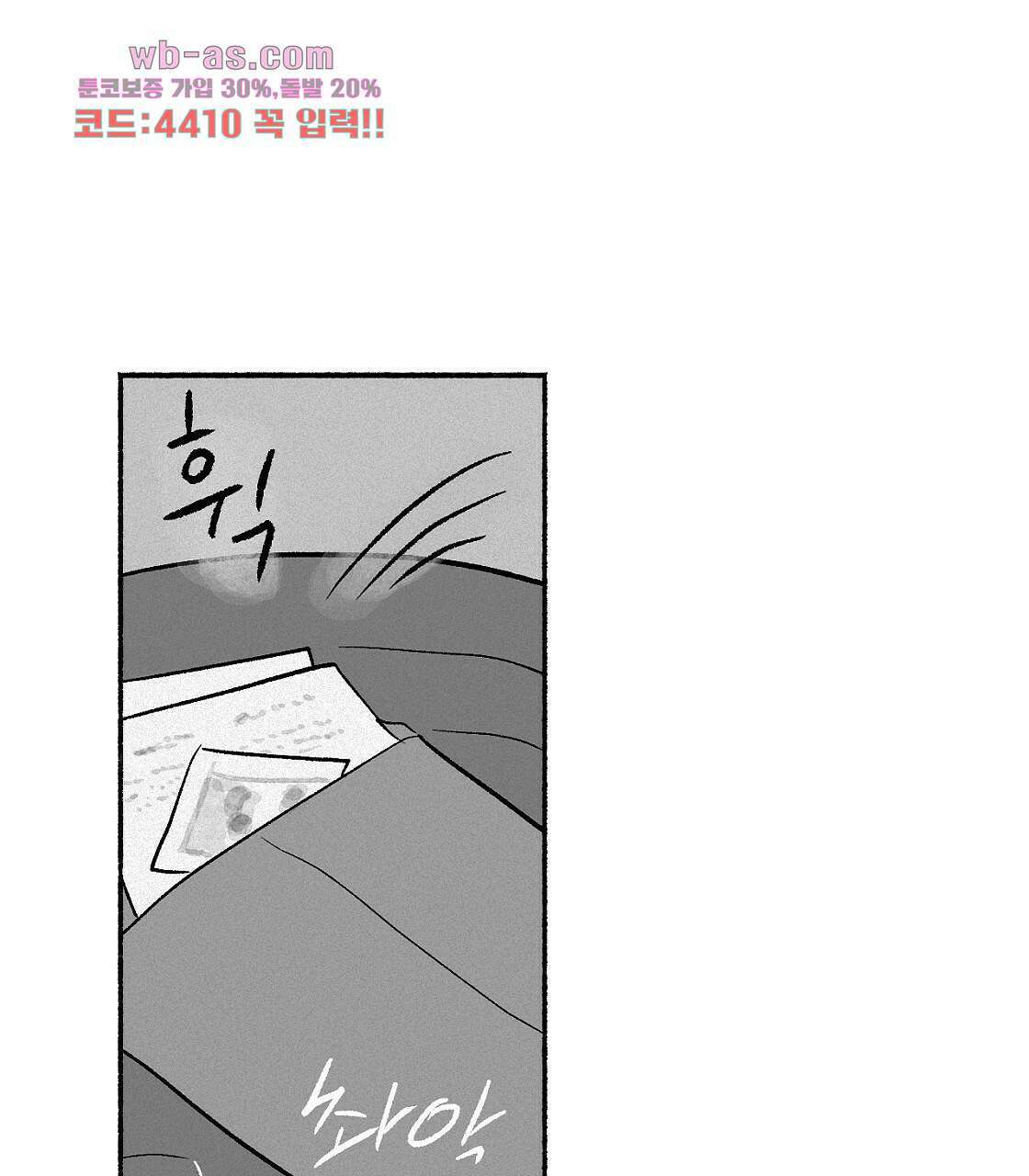 불사의 저주 6화 103