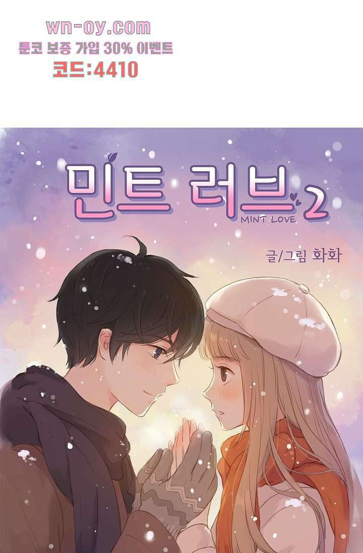 민트러브 시즌2 6화 1