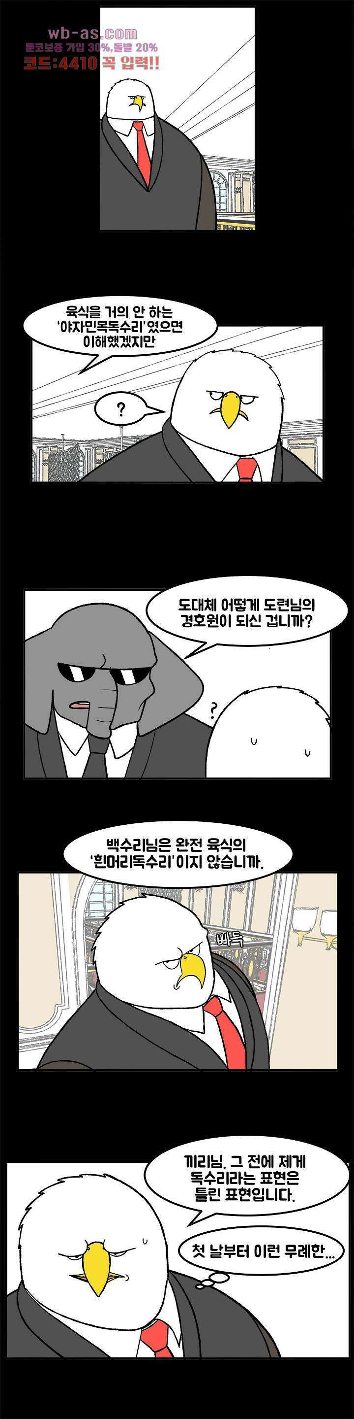 초식고등학교 53화 2
