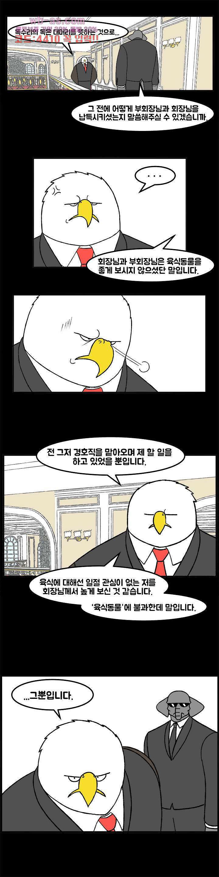 초식고등학교 53화 3