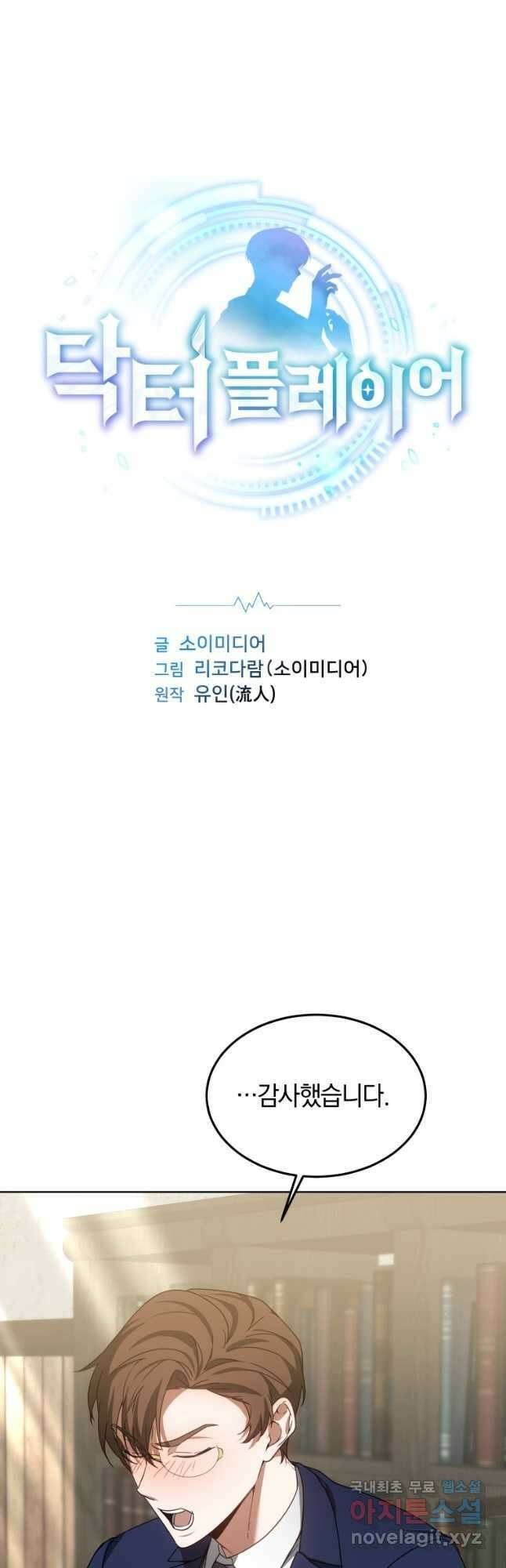 닥터 플레이어 38화 3