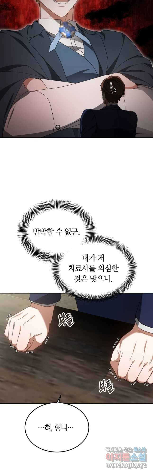 닥터 플레이어 38화 8