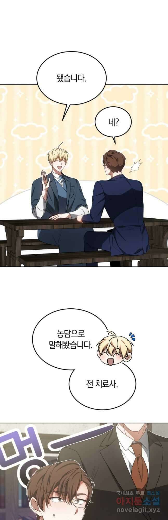 닥터 플레이어 38화 9