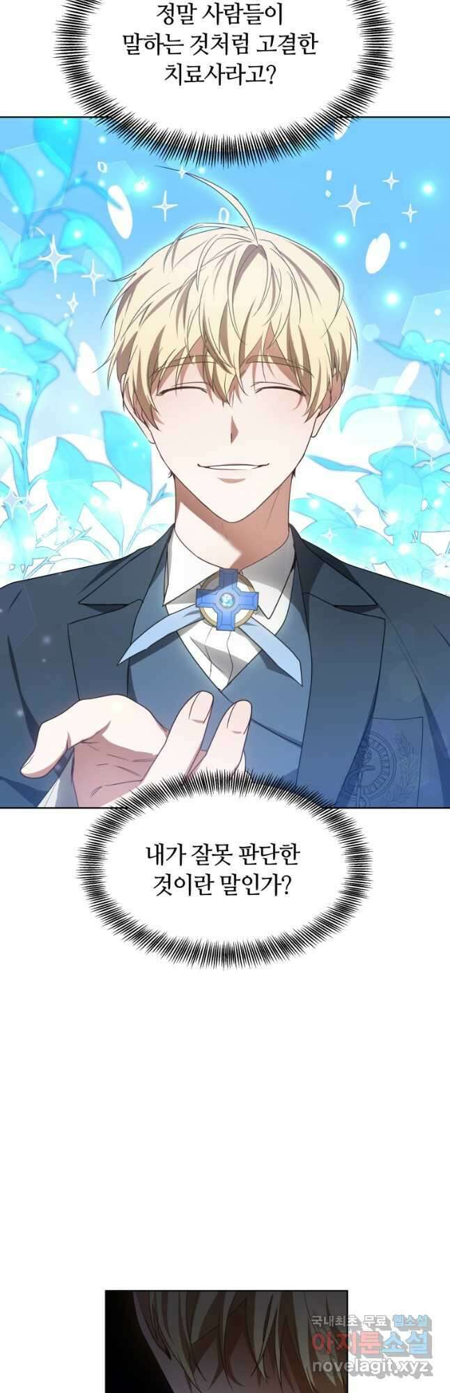 닥터 플레이어 38화 12