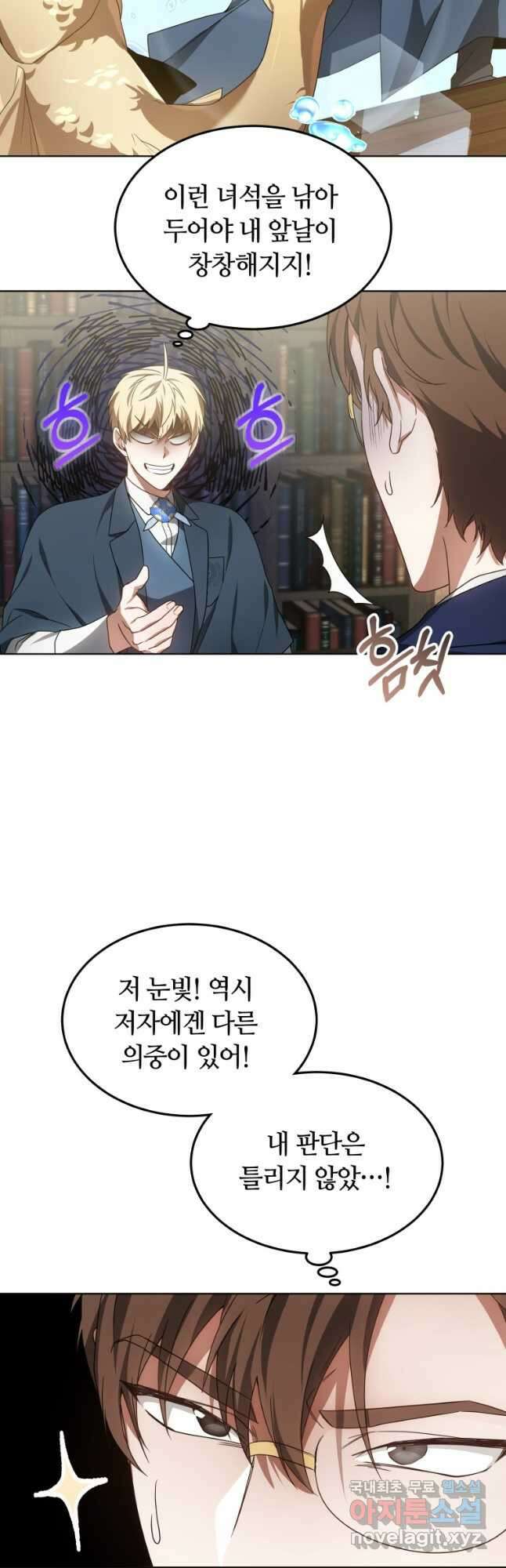 닥터 플레이어 38화 14