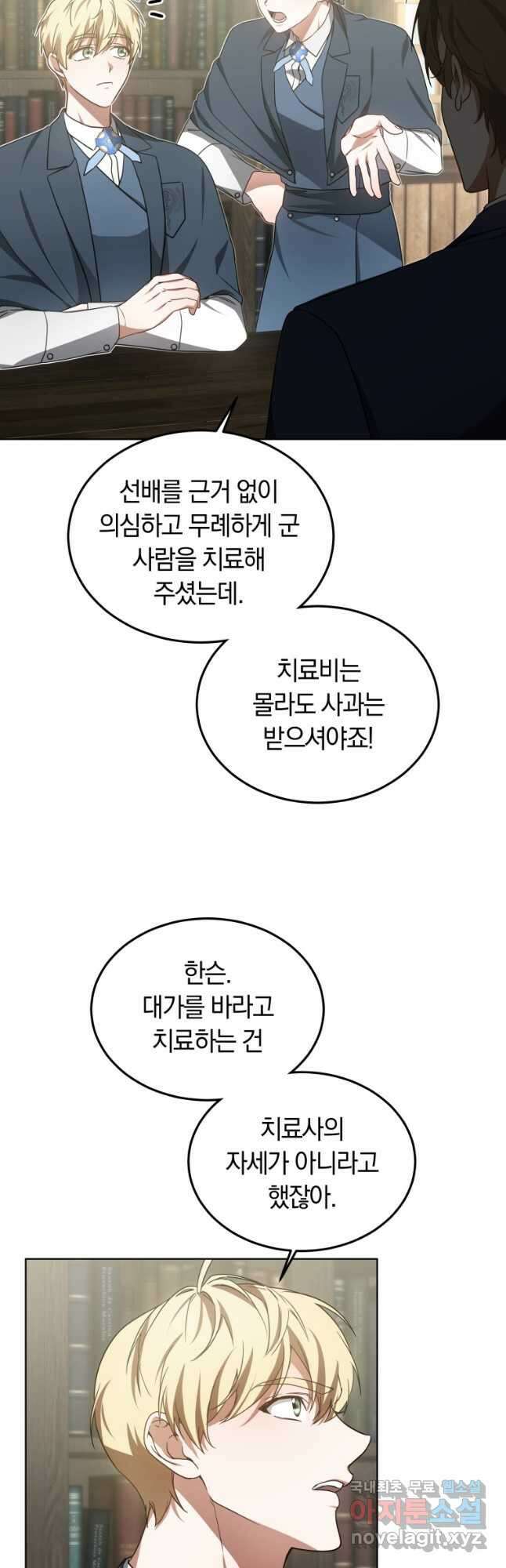 닥터 플레이어 38화 16
