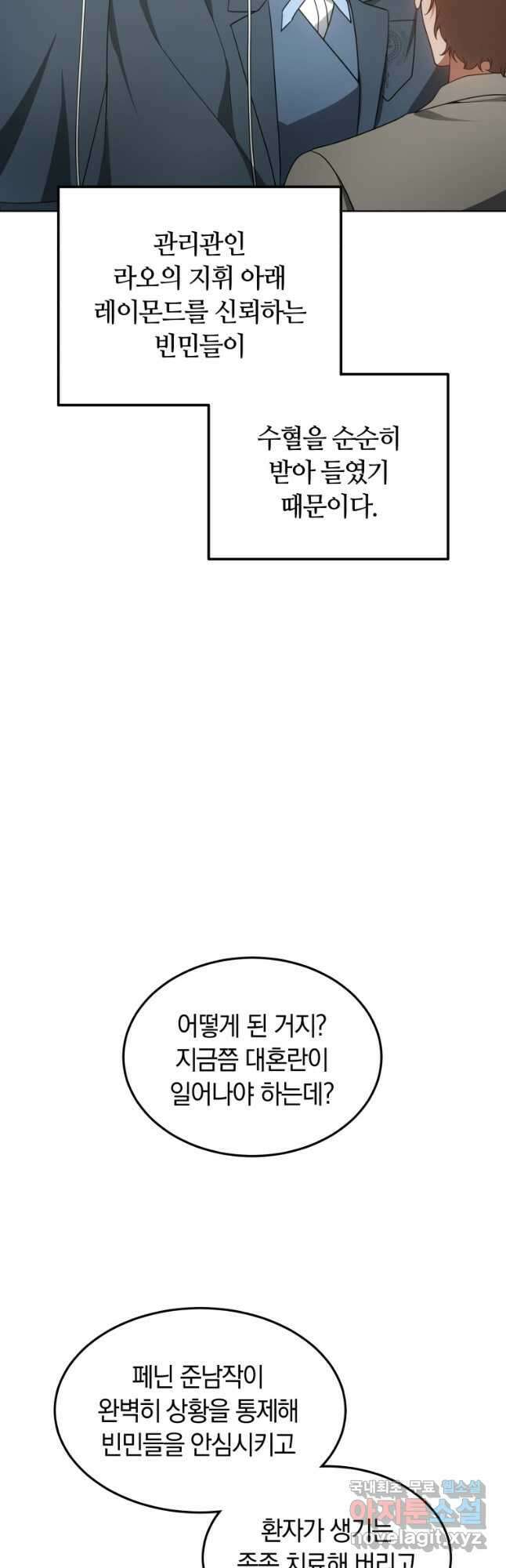 닥터 플레이어 38화 24