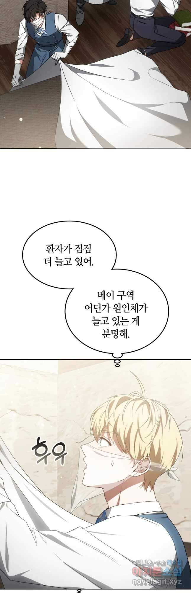 닥터 플레이어 38화 31