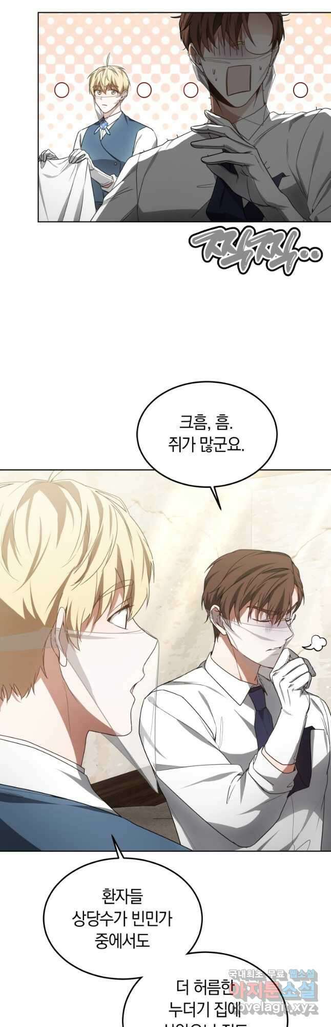 닥터 플레이어 38화 34