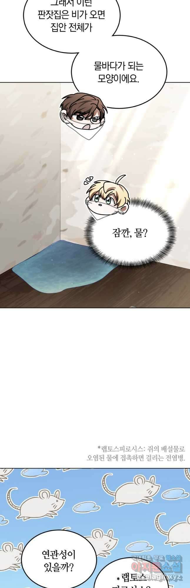닥터 플레이어 38화 39