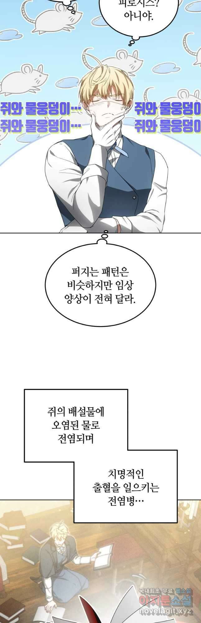 닥터 플레이어 38화 40