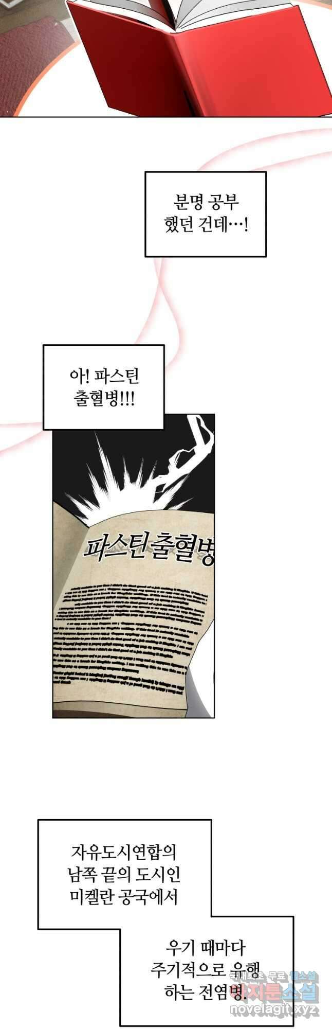 닥터 플레이어 38화 41