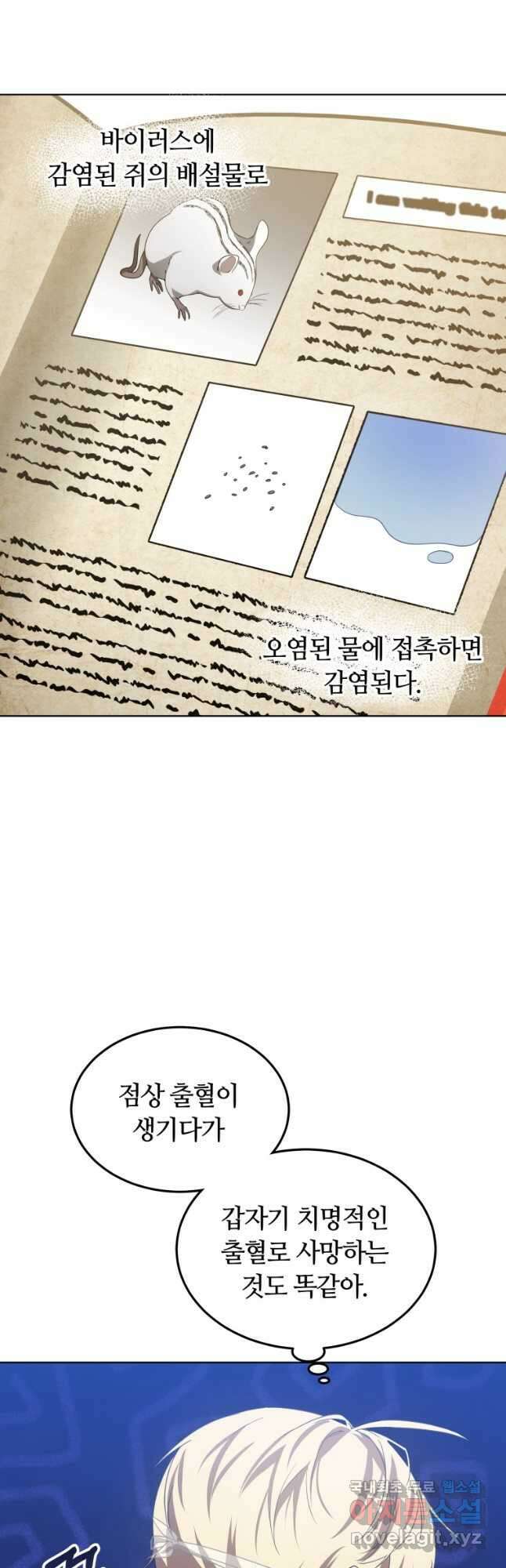 닥터 플레이어 38화 42