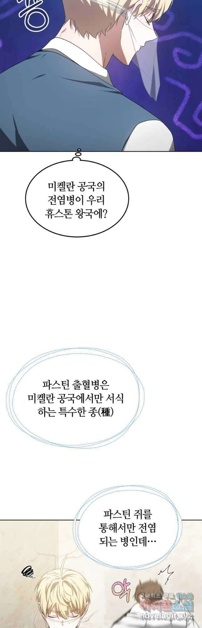닥터 플레이어 38화 43