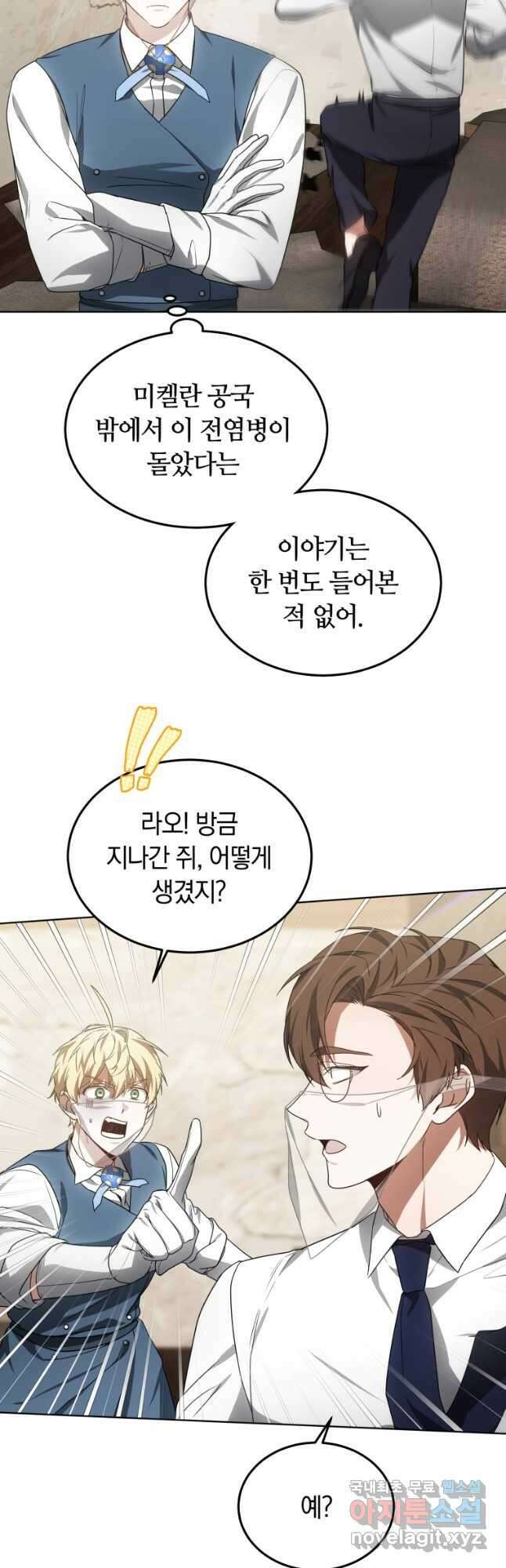 닥터 플레이어 38화 44