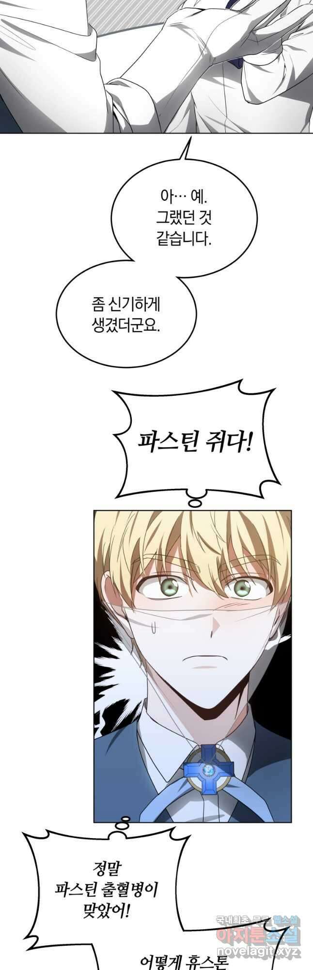 닥터 플레이어 38화 46