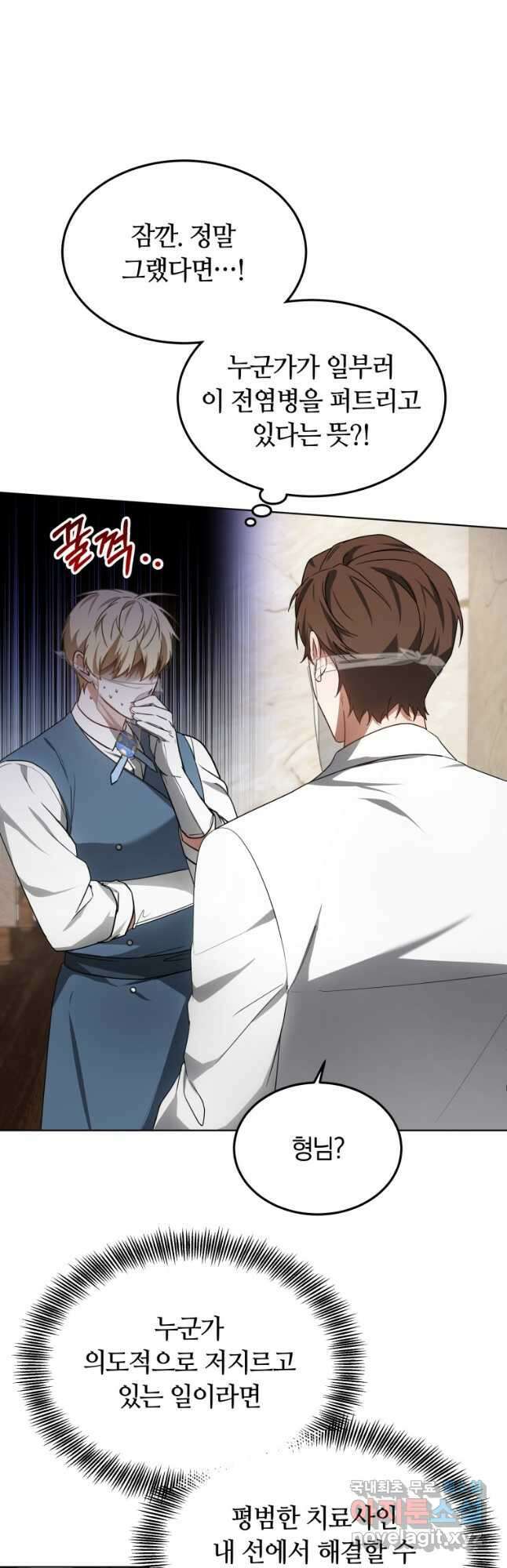 닥터 플레이어 38화 50