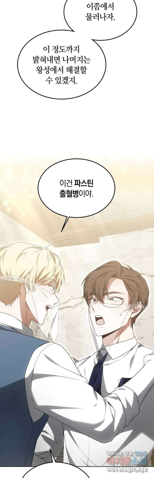 닥터 플레이어 38화 52