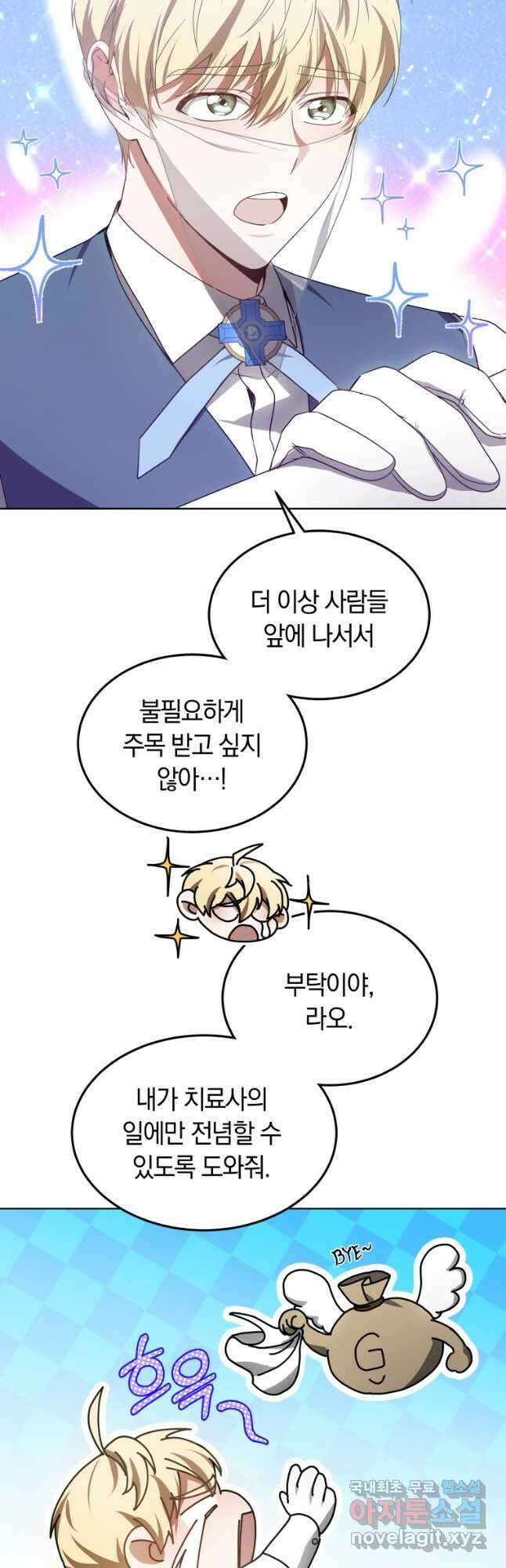 닥터 플레이어 38화 55