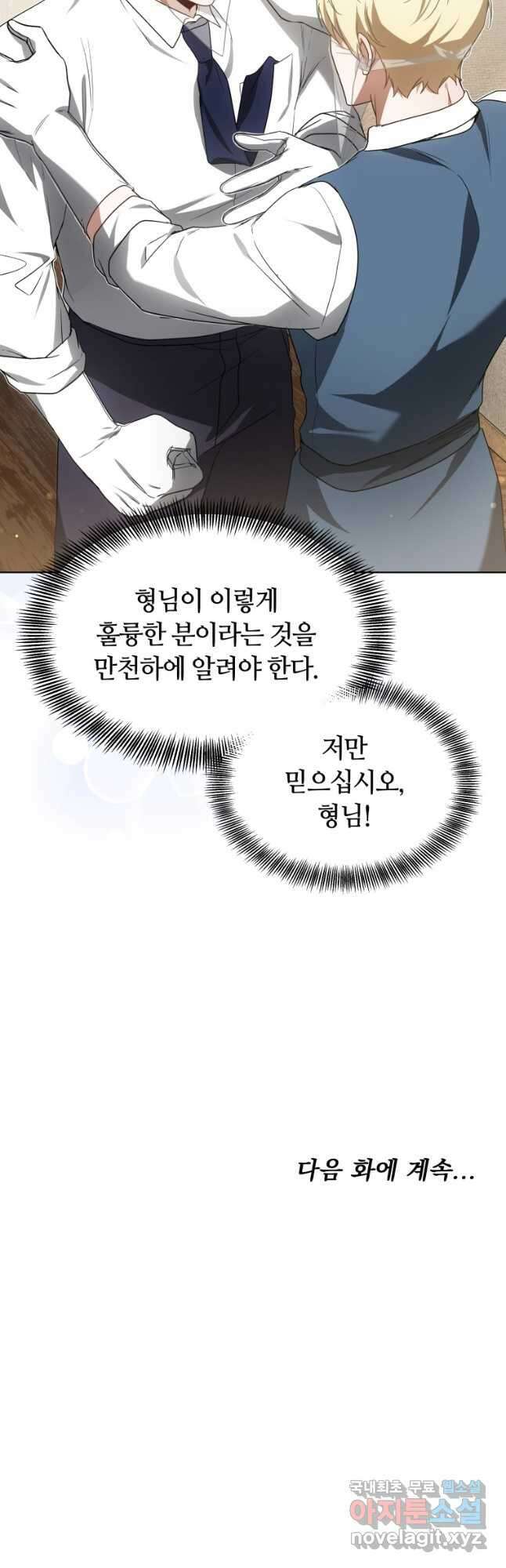 닥터 플레이어 38화 58