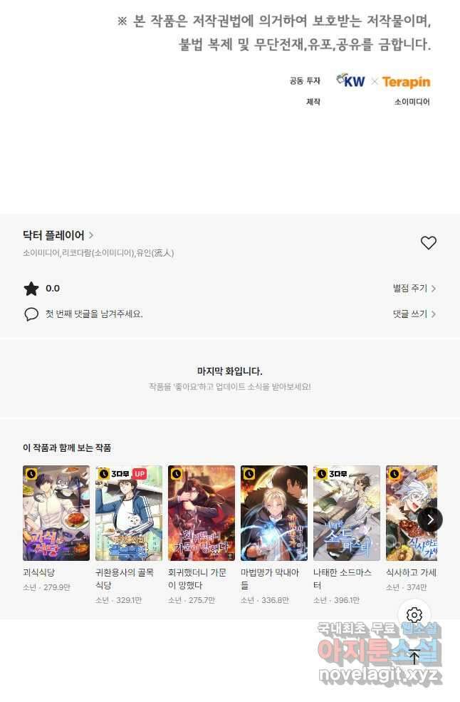 닥터 플레이어 38화 59