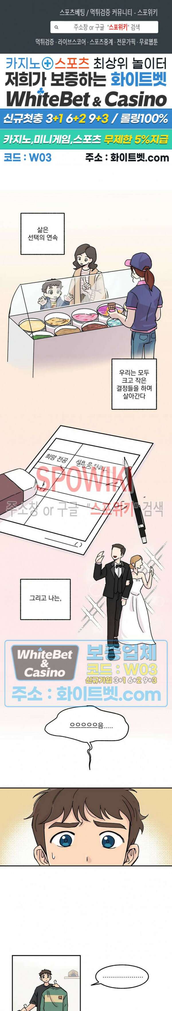 셋이서 벨런스게임 1화 1