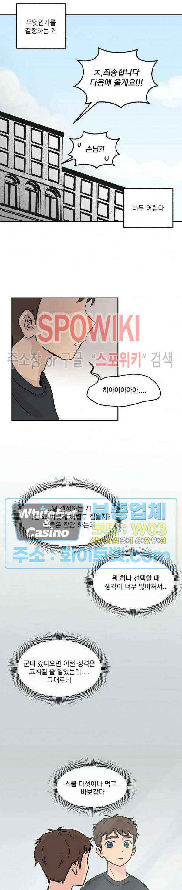 셋이서 벨런스게임 1화 3