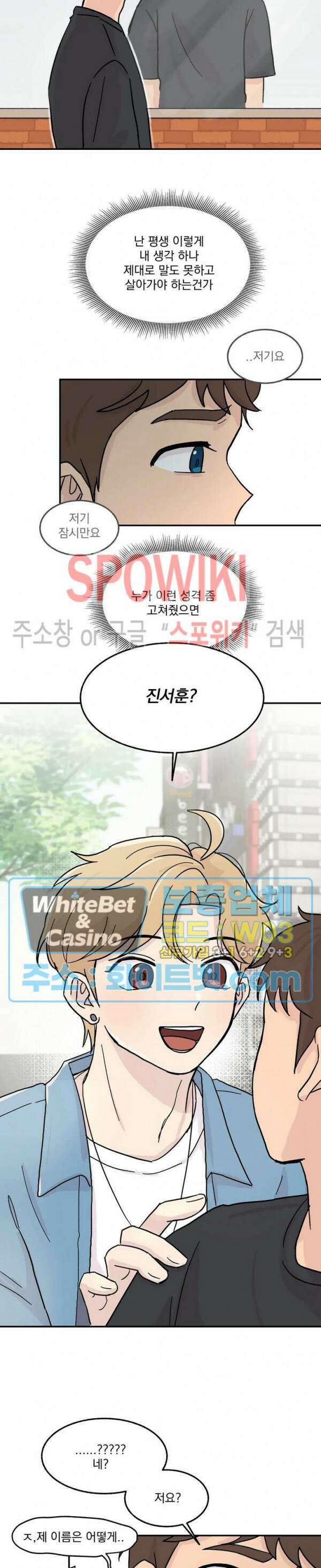 셋이서 벨런스게임 1화 4