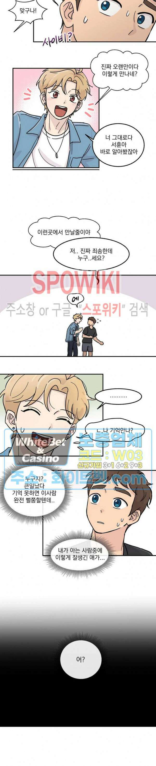 셋이서 벨런스게임 1화 5