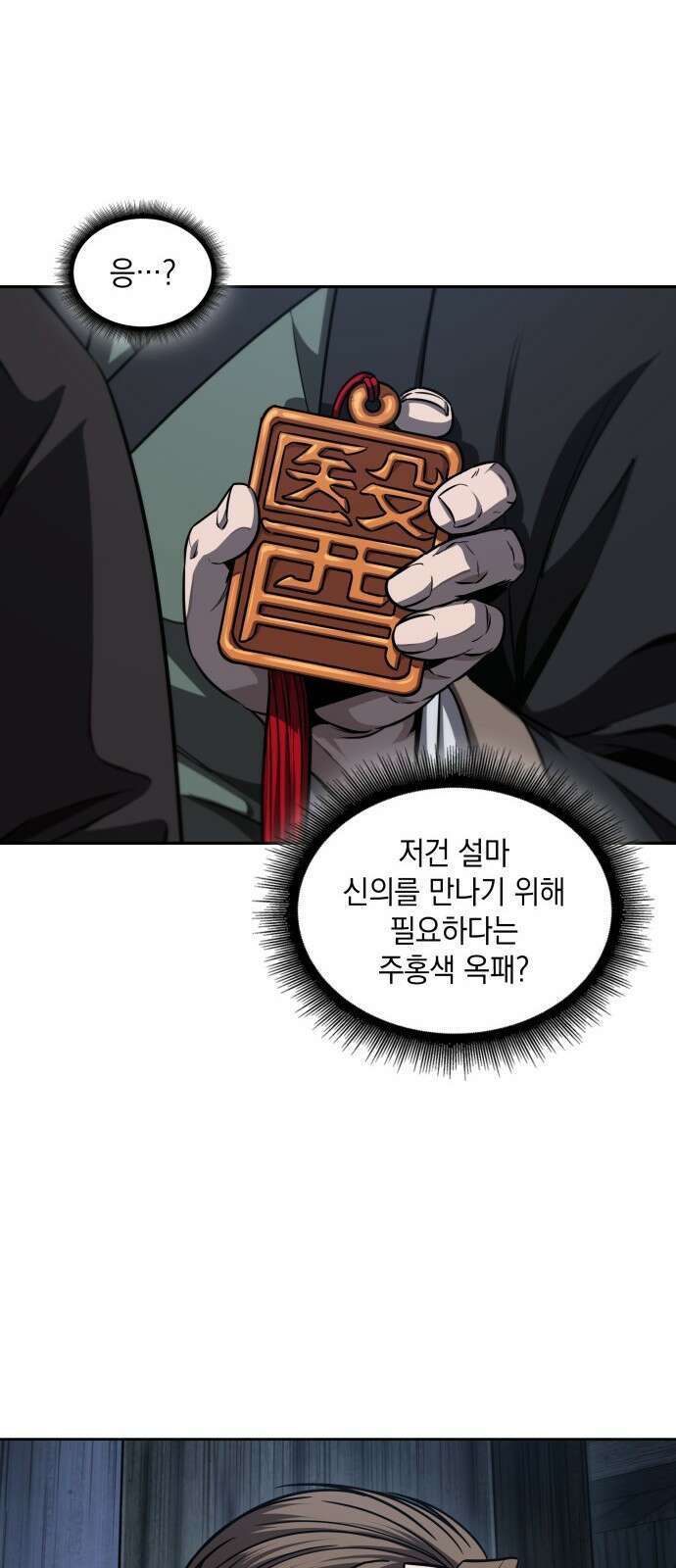나노마신 143화 14