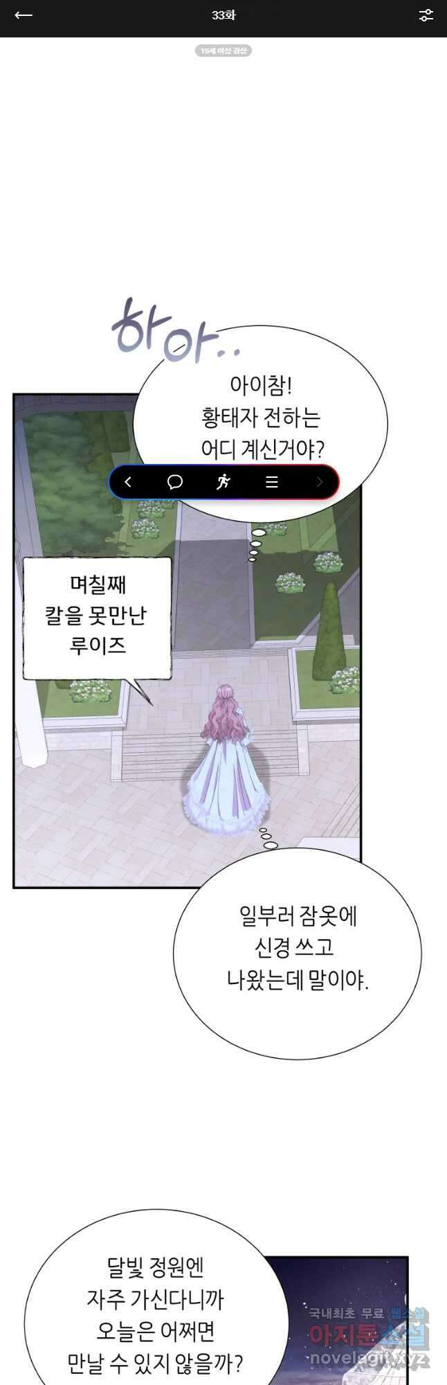 늑대 대공의 반려인간 33화 1