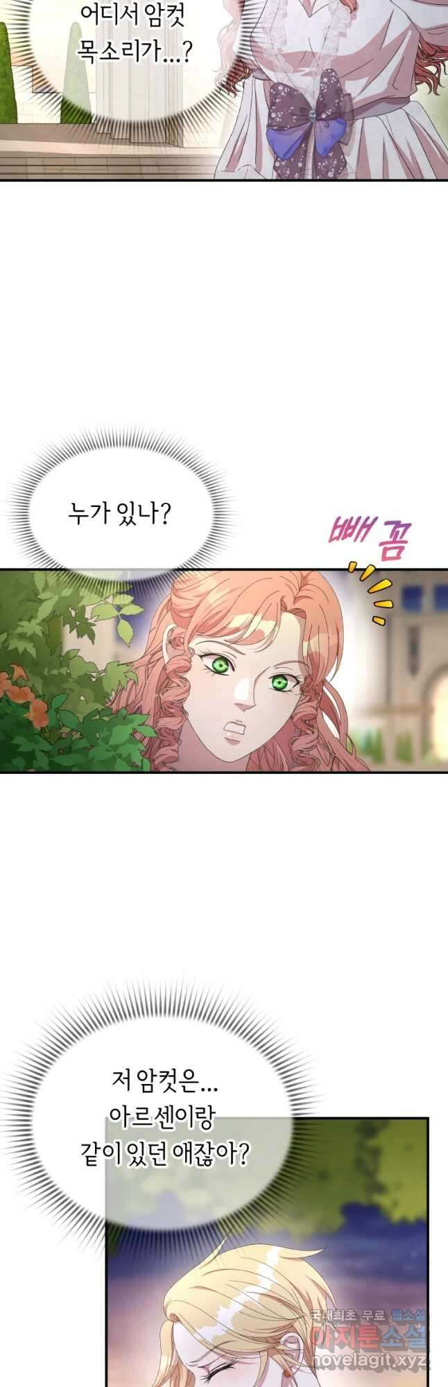 늑대 대공의 반려인간 33화 3