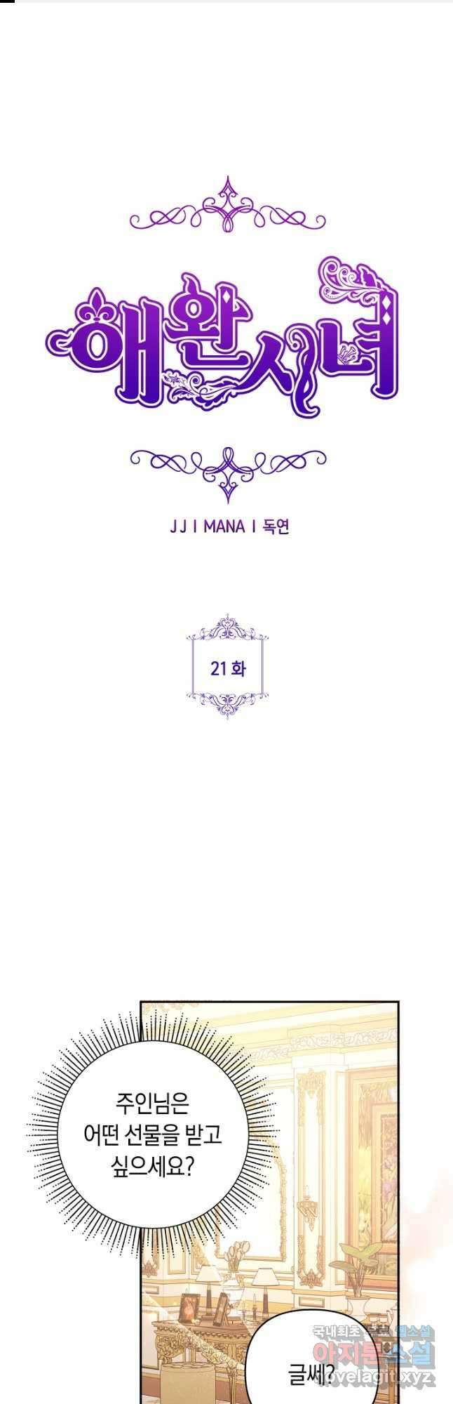 애완 시녀 21화 1