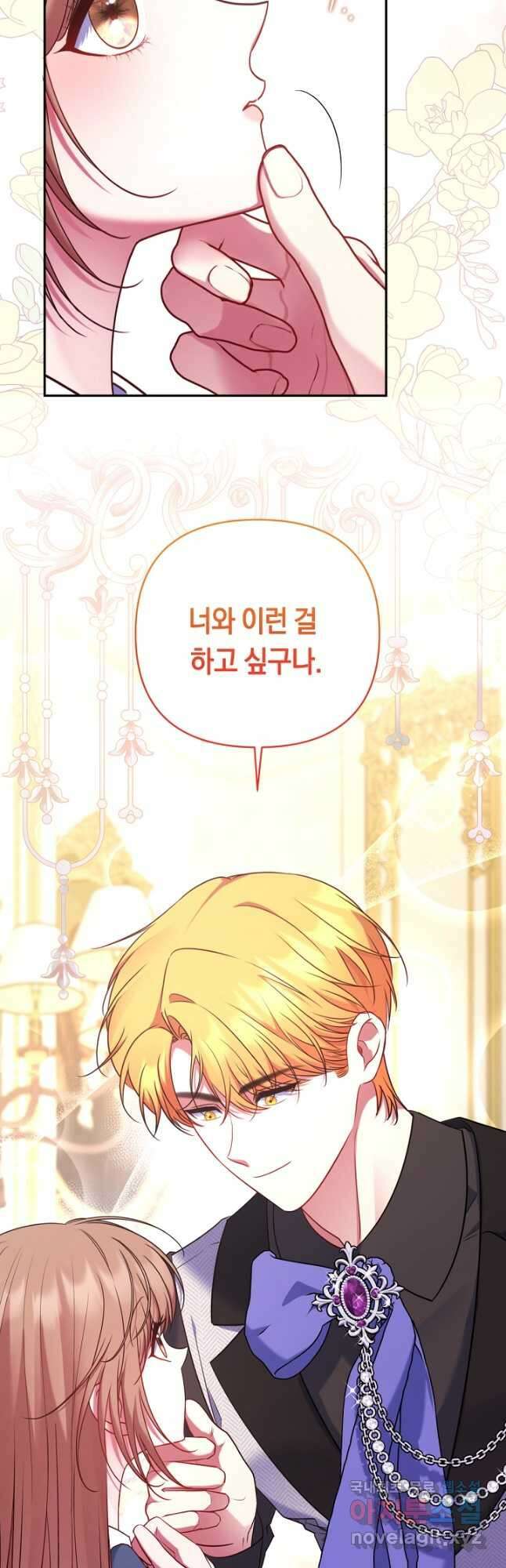 애완 시녀 21화 3