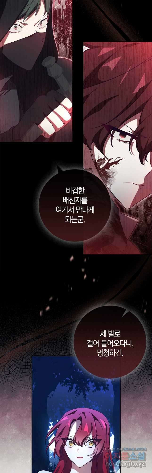 다락방 황녀님 58화 4