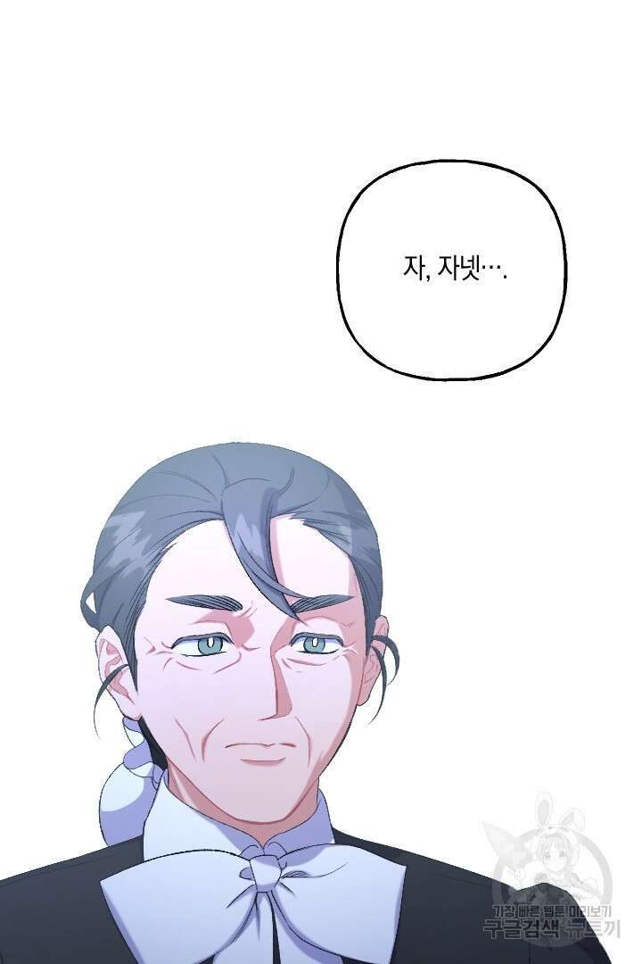 이만 놓아주세요, 공작님 61화 2