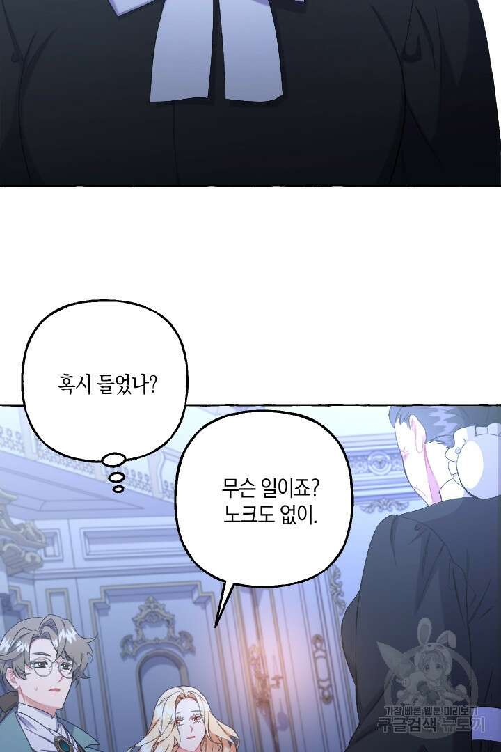 이만 놓아주세요, 공작님 61화 3