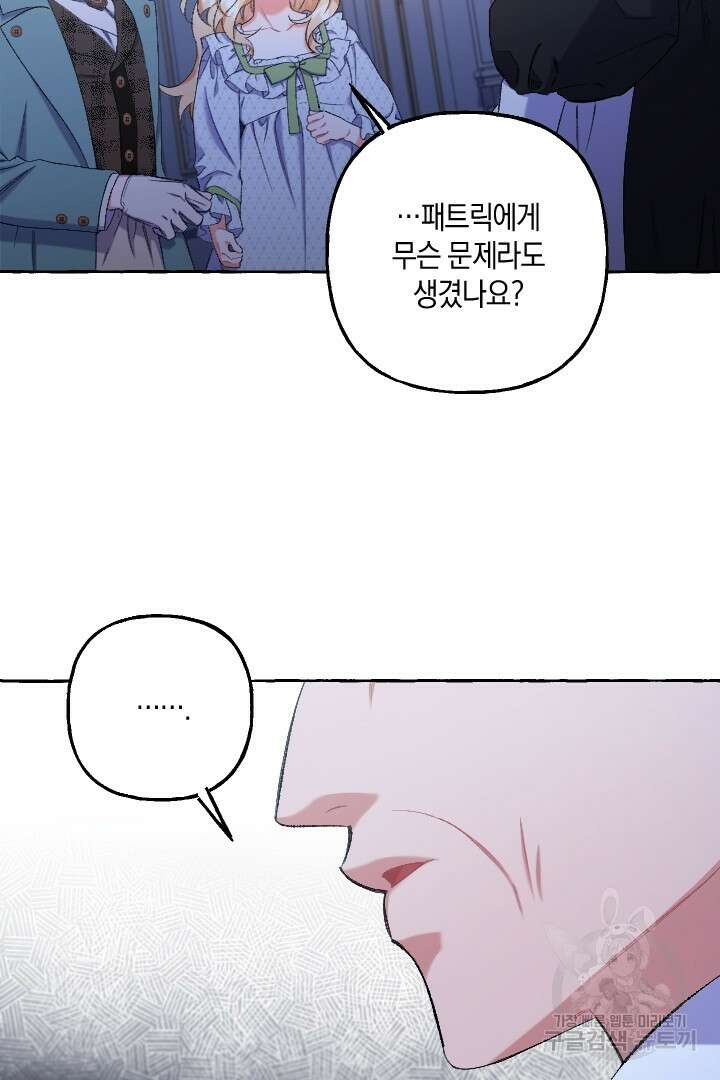 이만 놓아주세요, 공작님 61화 4