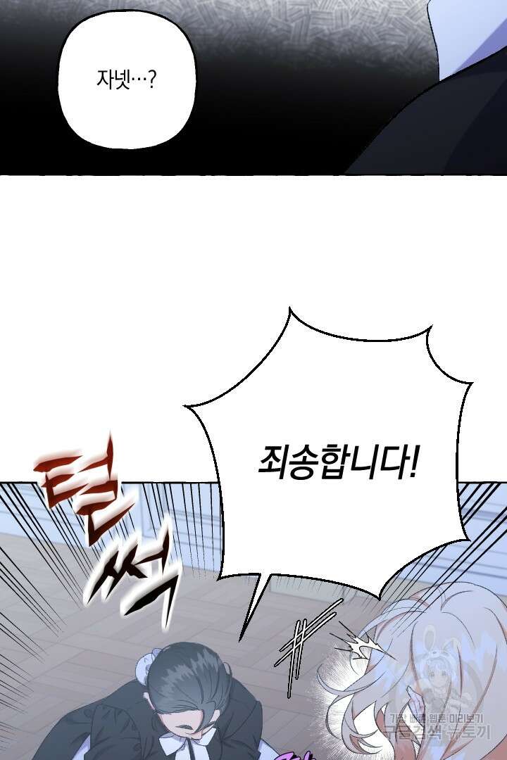 이만 놓아주세요, 공작님 61화 5