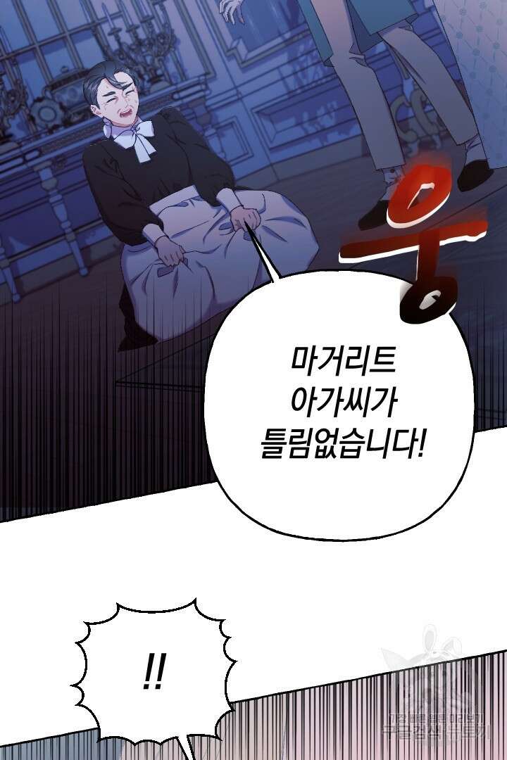 이만 놓아주세요, 공작님 61화 11