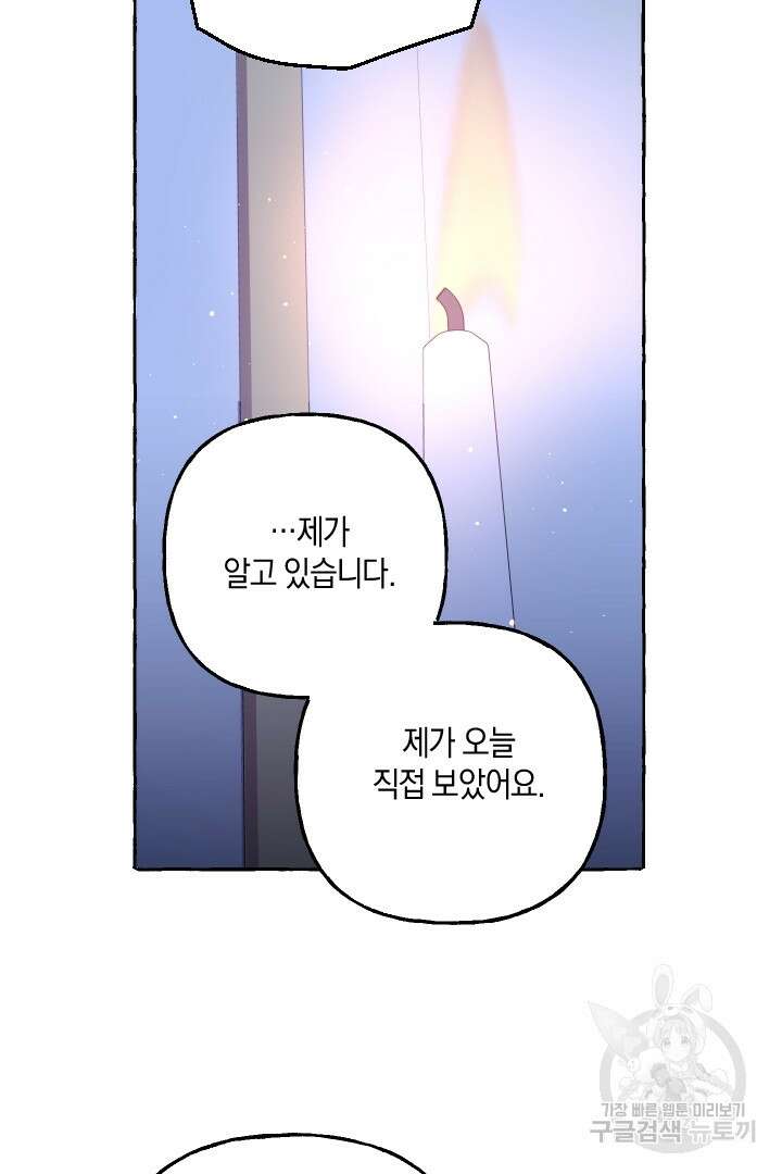이만 놓아주세요, 공작님 61화 13