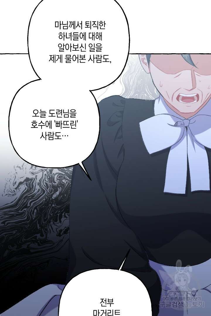 이만 놓아주세요, 공작님 61화 14