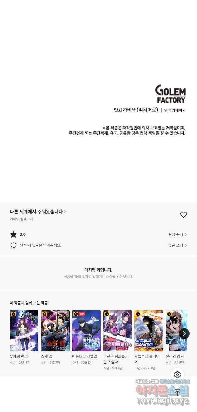다른 세계에서 주워왔습니다 179화 55