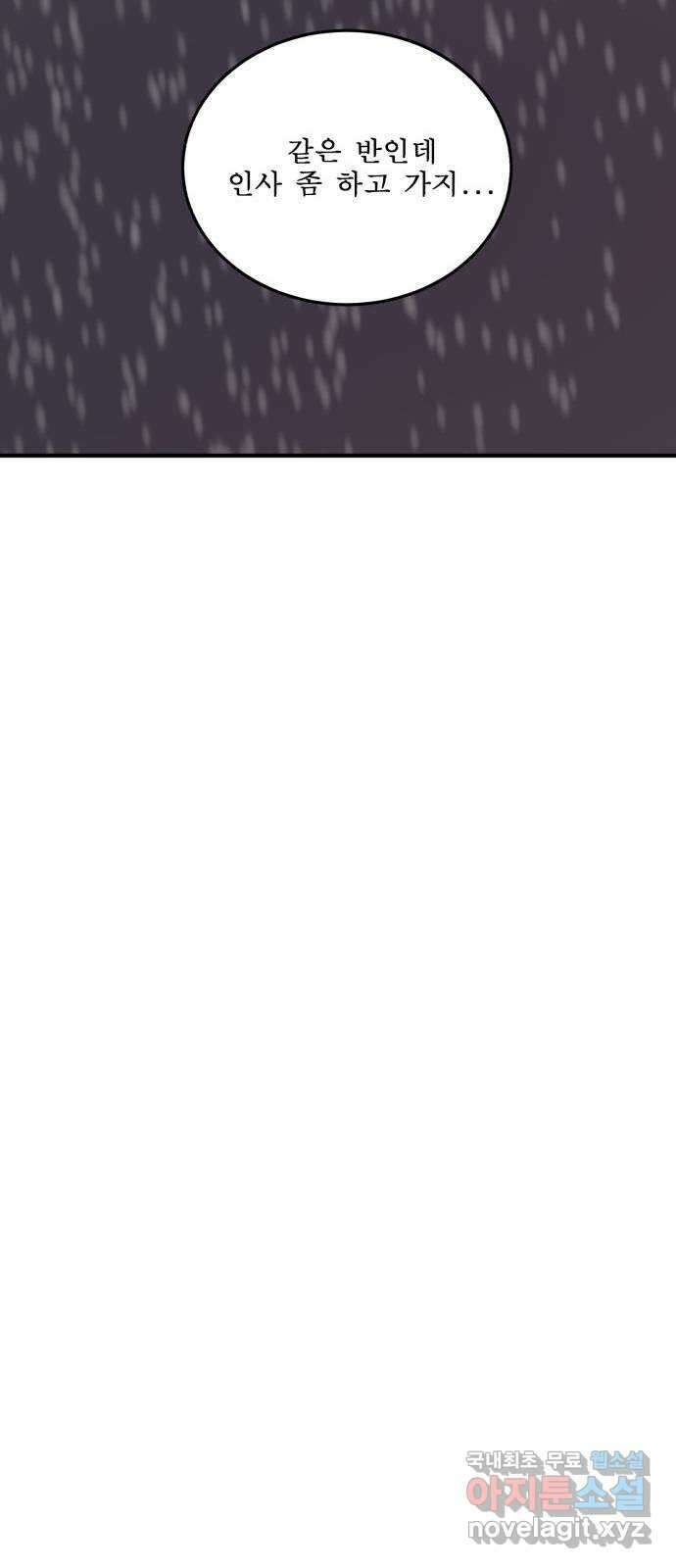 1학년 9반 53화 88