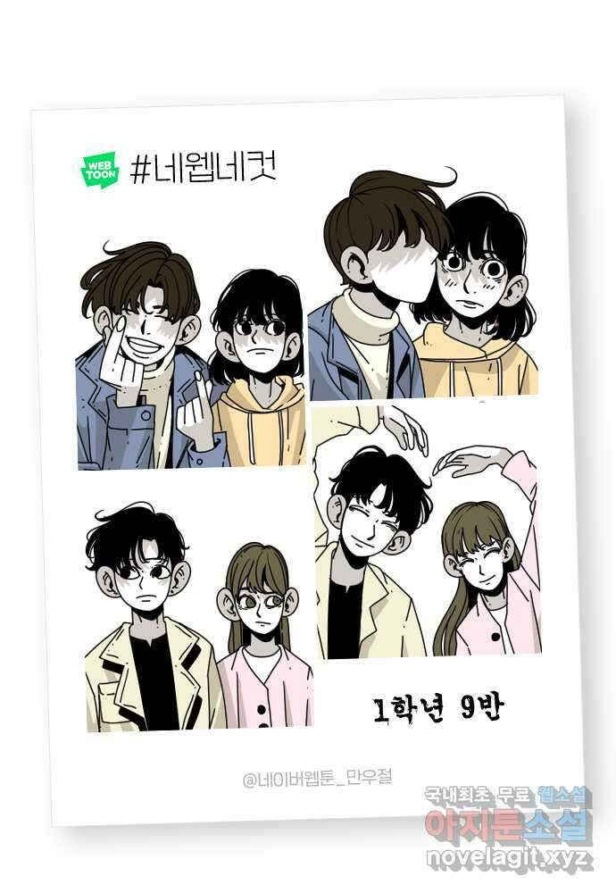 1학년 9반 53화 91