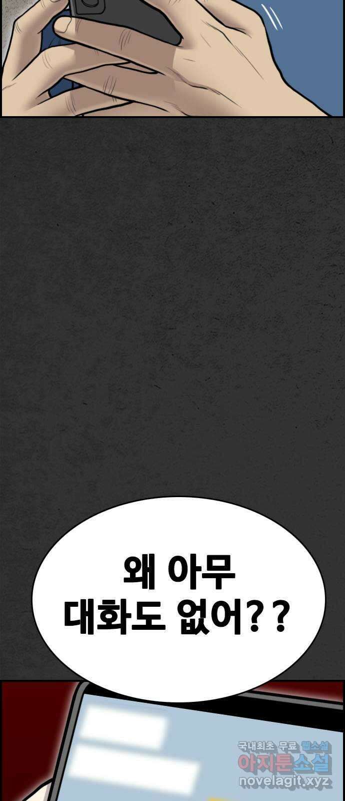 누나! 나 무서워 38화 13