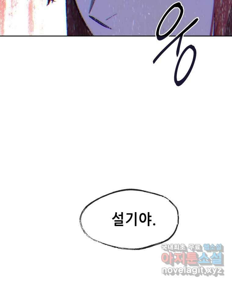 백의사자 86화 울부짖는 소리 2