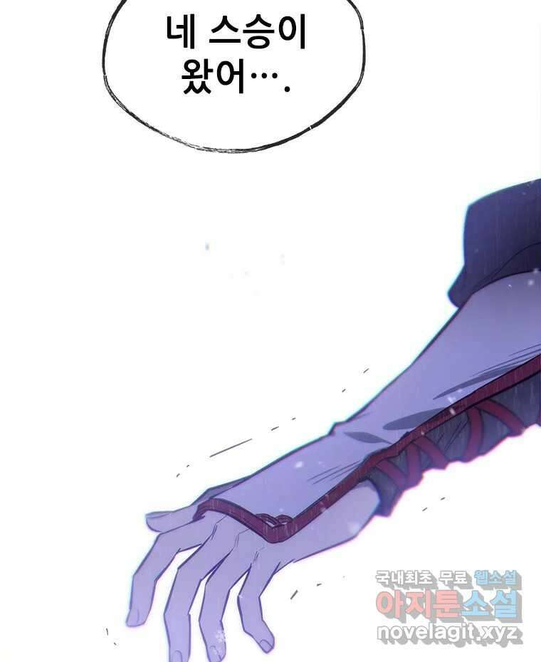 백의사자 86화 울부짖는 소리 5