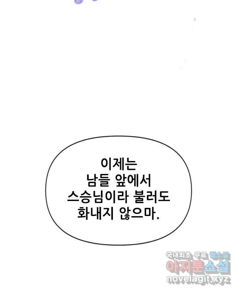 백의사자 86화 울부짖는 소리 6